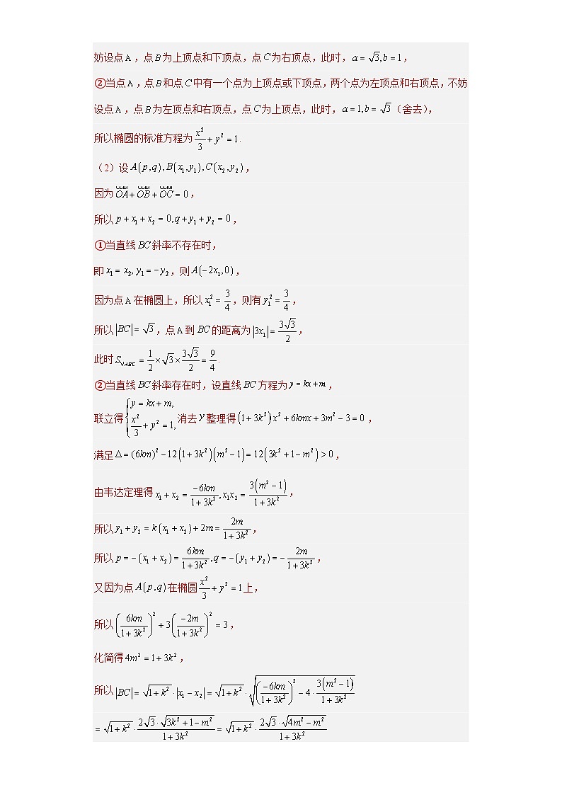 专题05 圆锥曲线大题压轴练(解析版)第2页