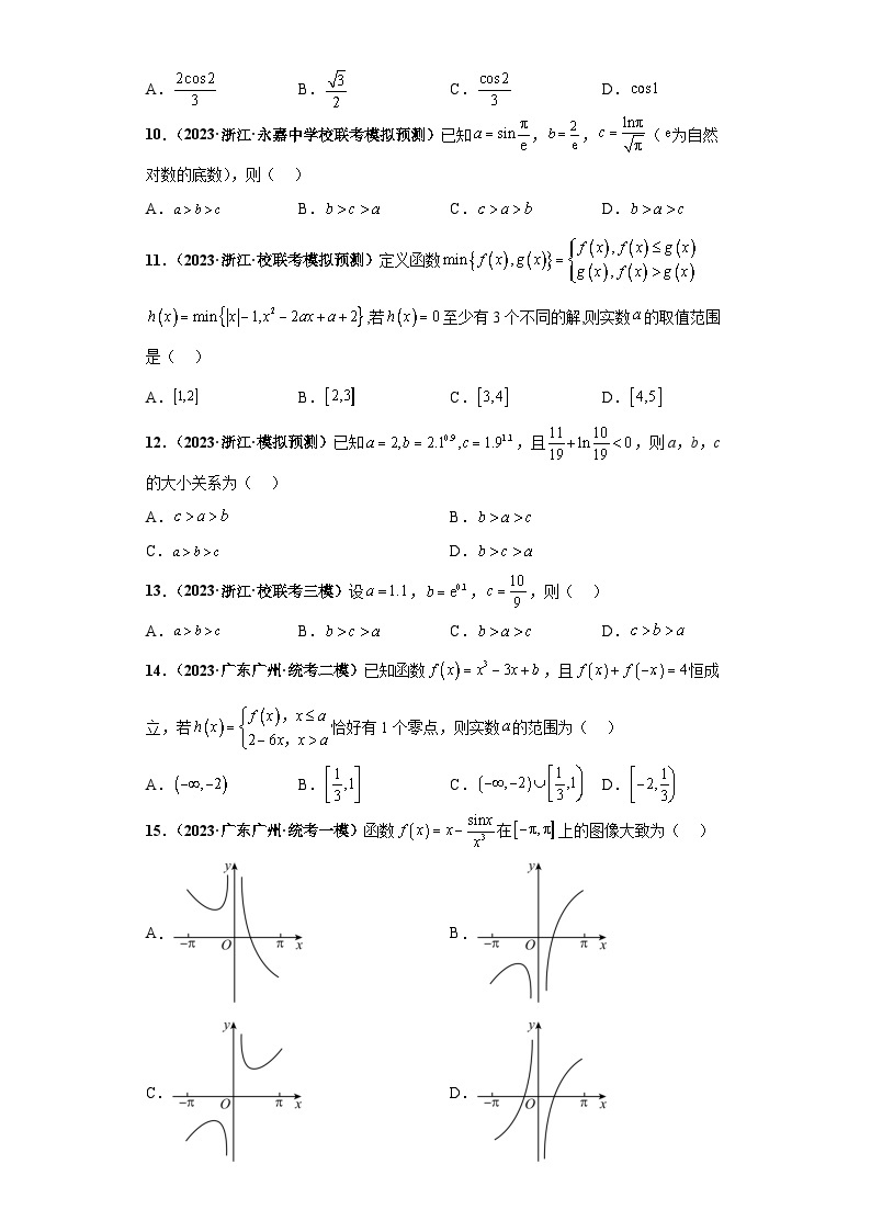 【考前50天】最新高考数学重点专题三轮冲刺演练  专题07 函数及其性质小题  （拔高版）03