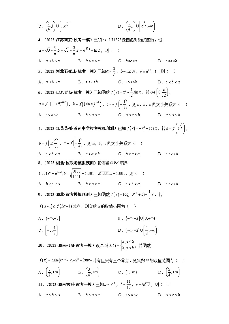 【考前50天】最新高考数学重点专题三轮冲刺演练  专题07 函数及其性质小题  （压轴版）02