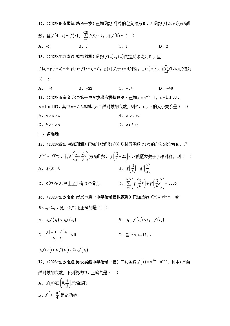 专题07 函数及其性质小题压轴练(原卷版)第3页