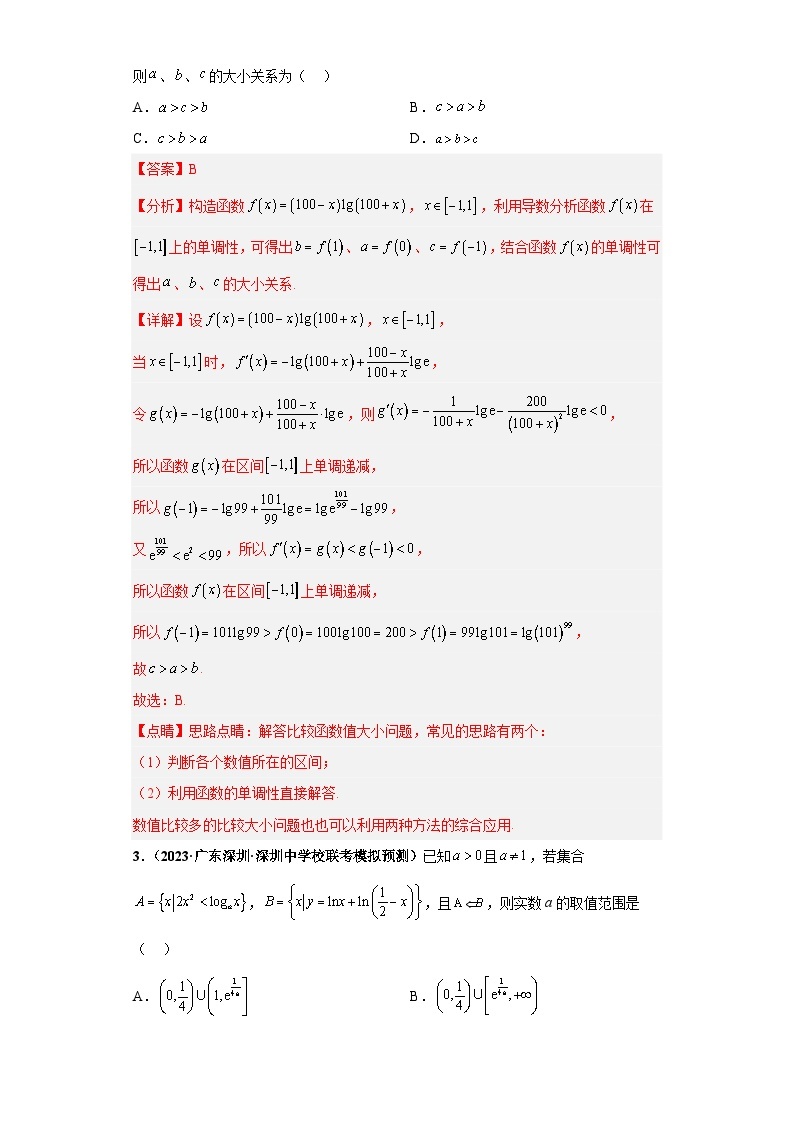 【考前50天】最新高考数学重点专题三轮冲刺演练  专题07 函数及其性质小题  （压轴版）02