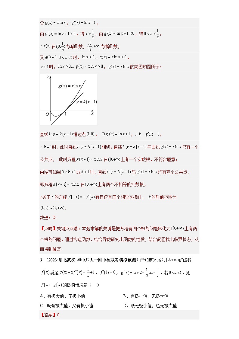 专题08 导数及其应用小题拔高练(解析版)第3页