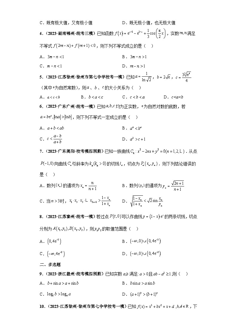 专题08 导数及其应用小题拔高练(原卷版)第2页