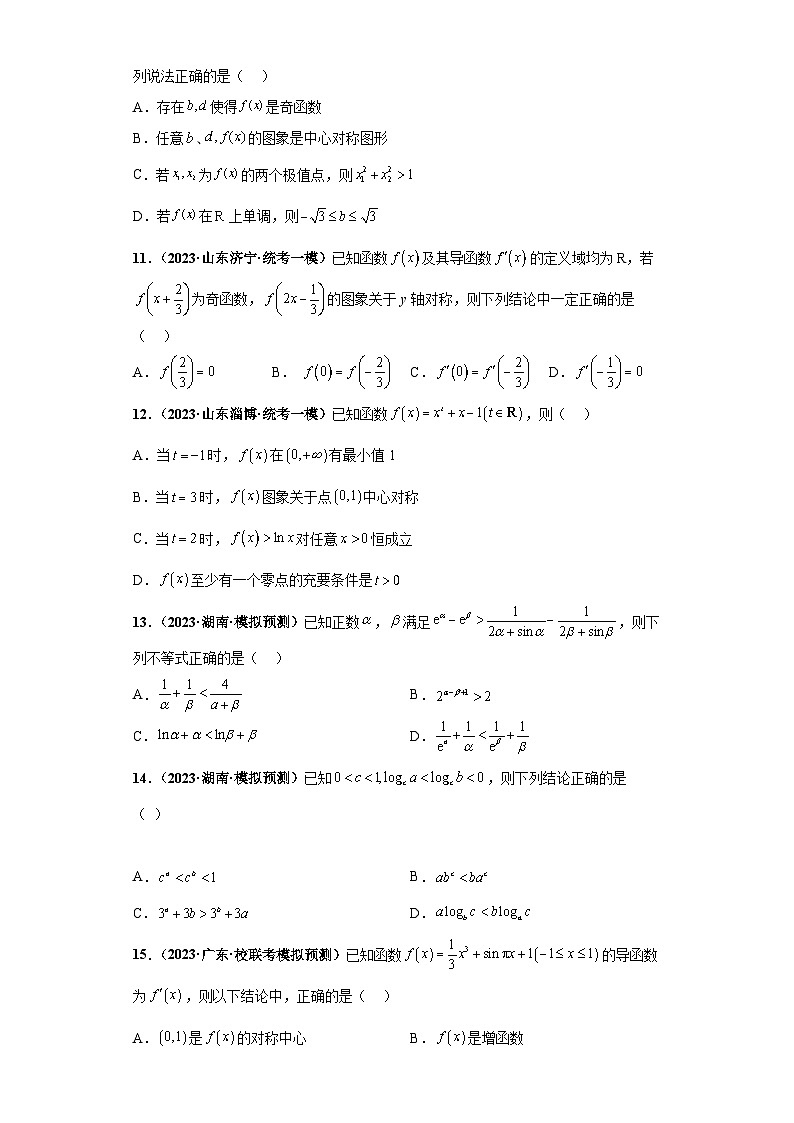 专题08 导数及其应用小题拔高练(原卷版)第3页