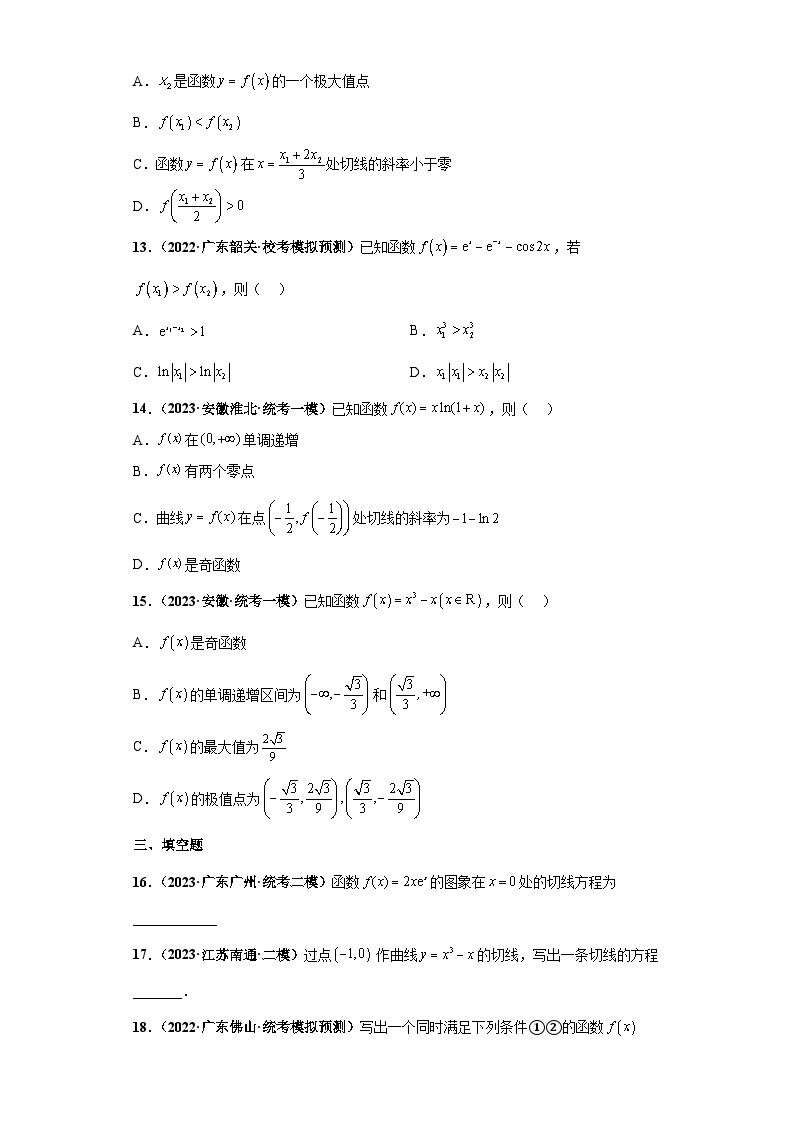 【考前50天】最新高考数学重点专题三轮冲刺演练  专题08 导数及其应用小题  （基础版）03