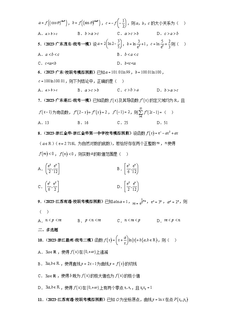 专题08 导数及其应用小题压轴练(原卷版)第2页