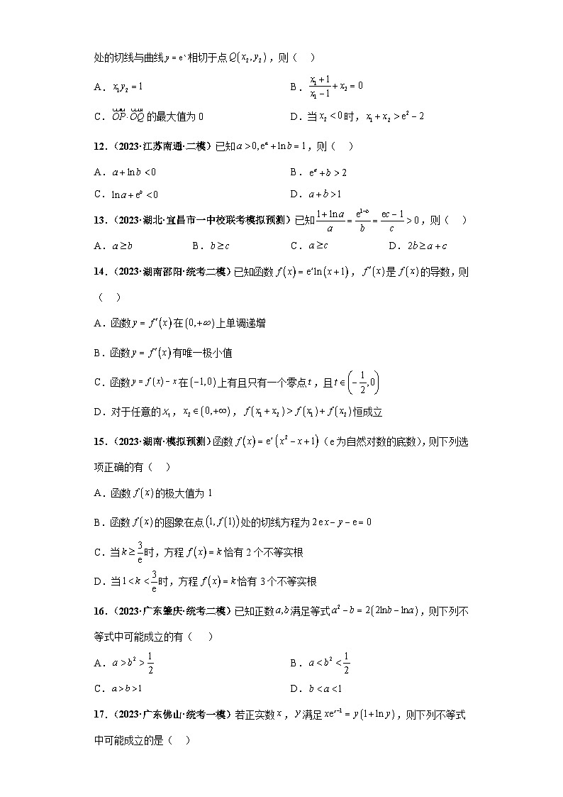 专题08 导数及其应用小题压轴练(原卷版)第3页