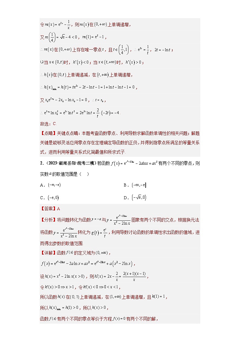 专题08 导数及其应用小题压轴练(解析版)第2页