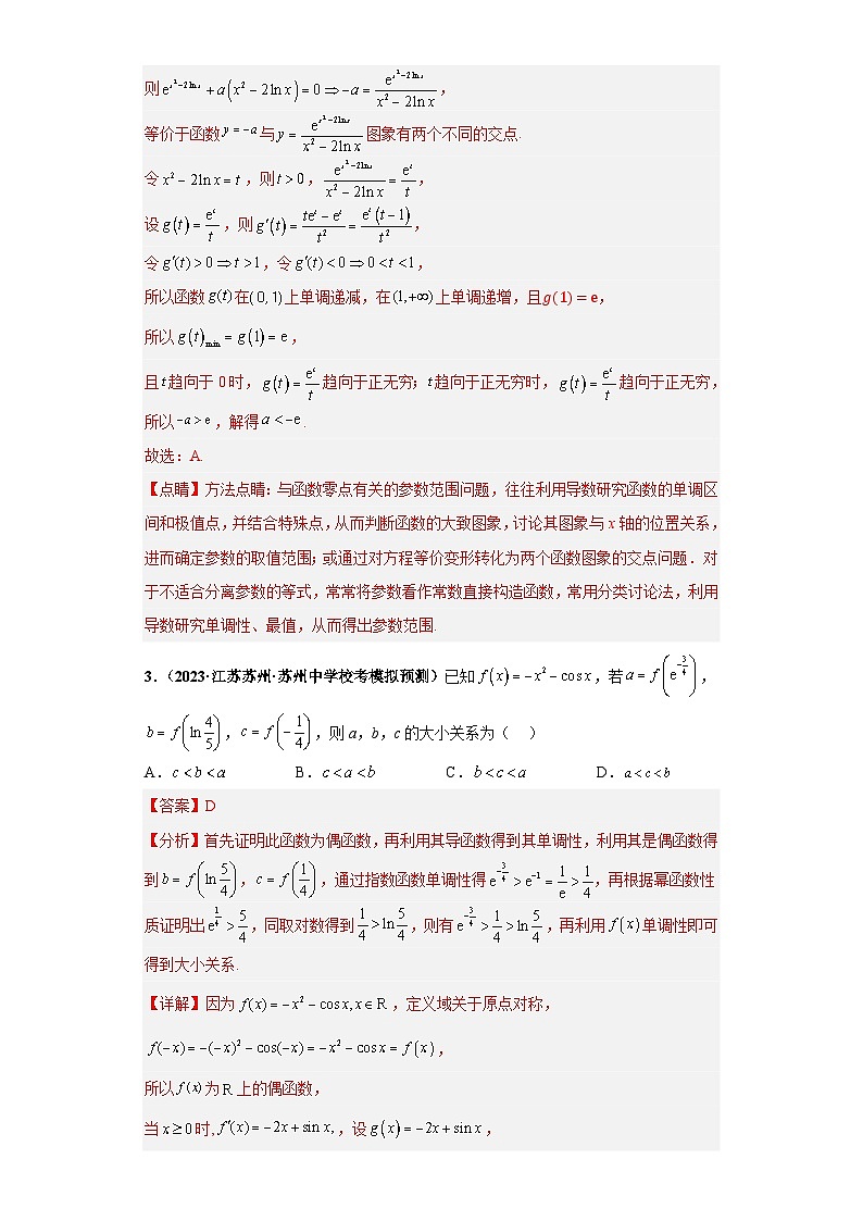 专题08 导数及其应用小题压轴练(解析版)第3页