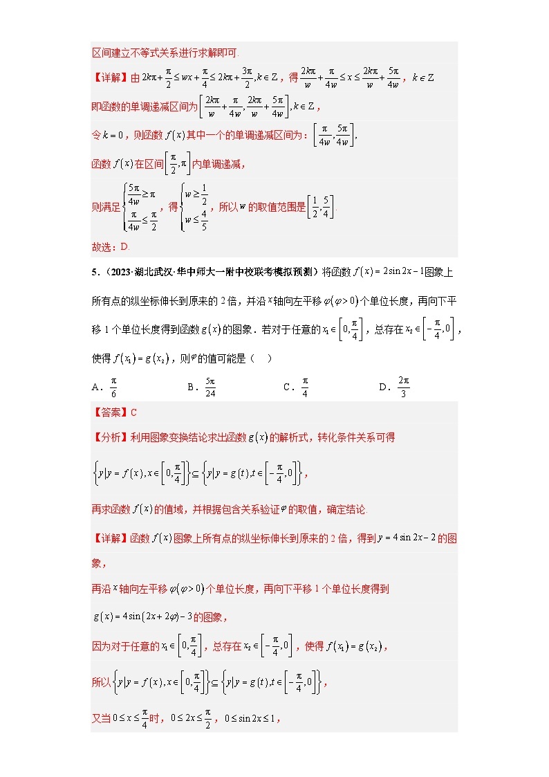 【考前50天】最新高考数学重点专题三轮冲刺演练  专题09 三角函数与解三角形小题  （拔高版）03