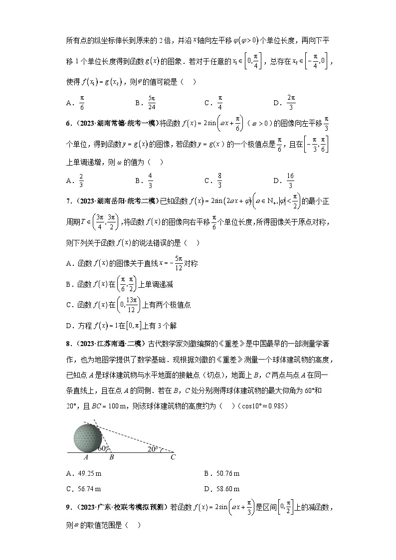 【考前50天】最新高考数学重点专题三轮冲刺演练  专题09 三角函数与解三角形小题  （拔高版）02