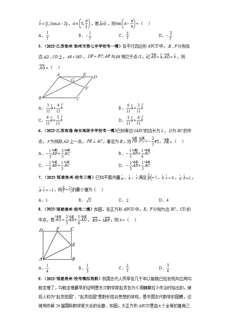 专题10 平面向量小题拔高练(原卷版)第2页