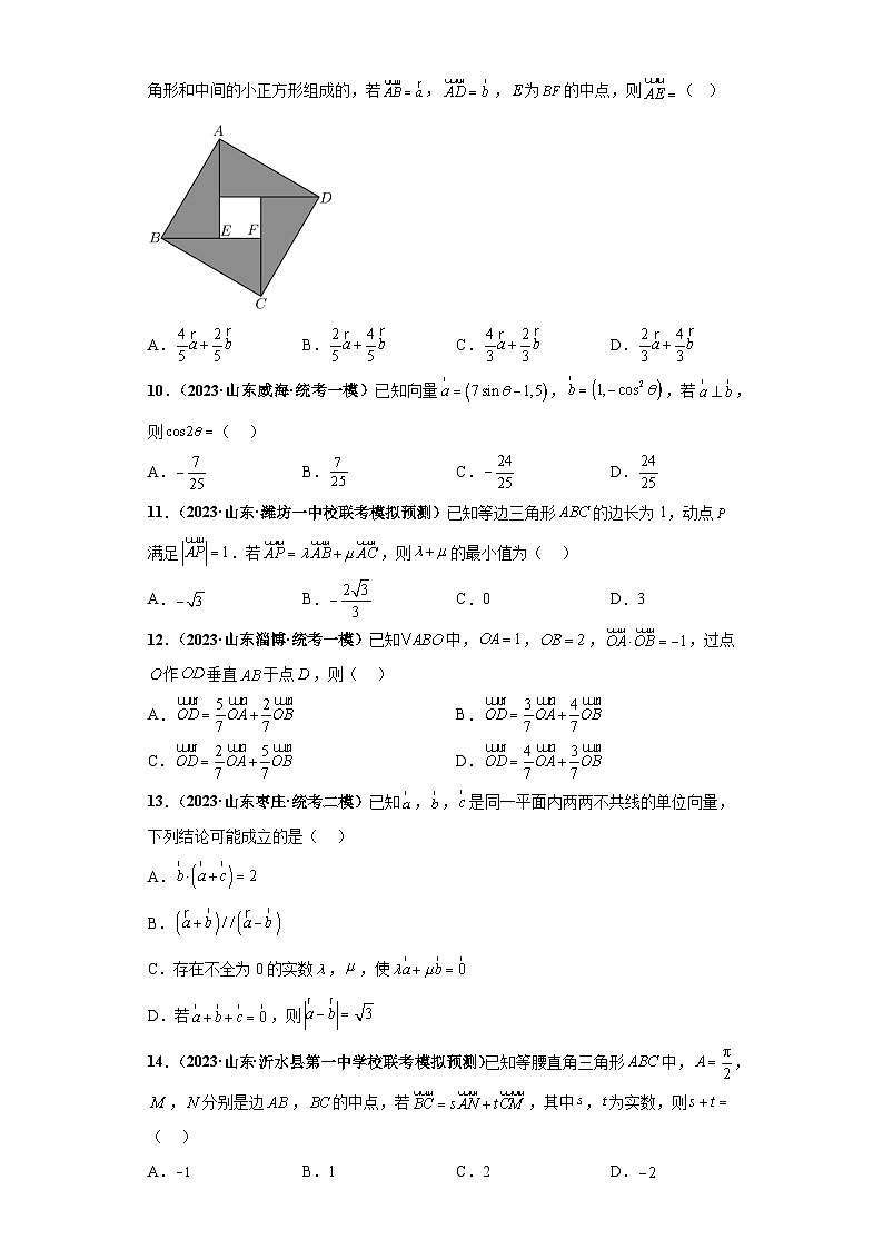 专题10 平面向量小题拔高练(原卷版)第3页
