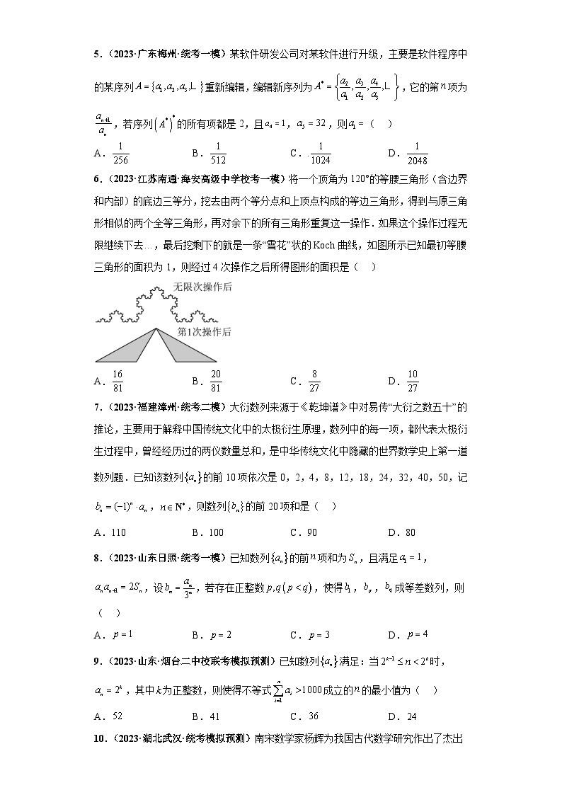 【考前50天】最新高考数学重点专题三轮冲刺演练  专题11 数列小题  （拔高版）02