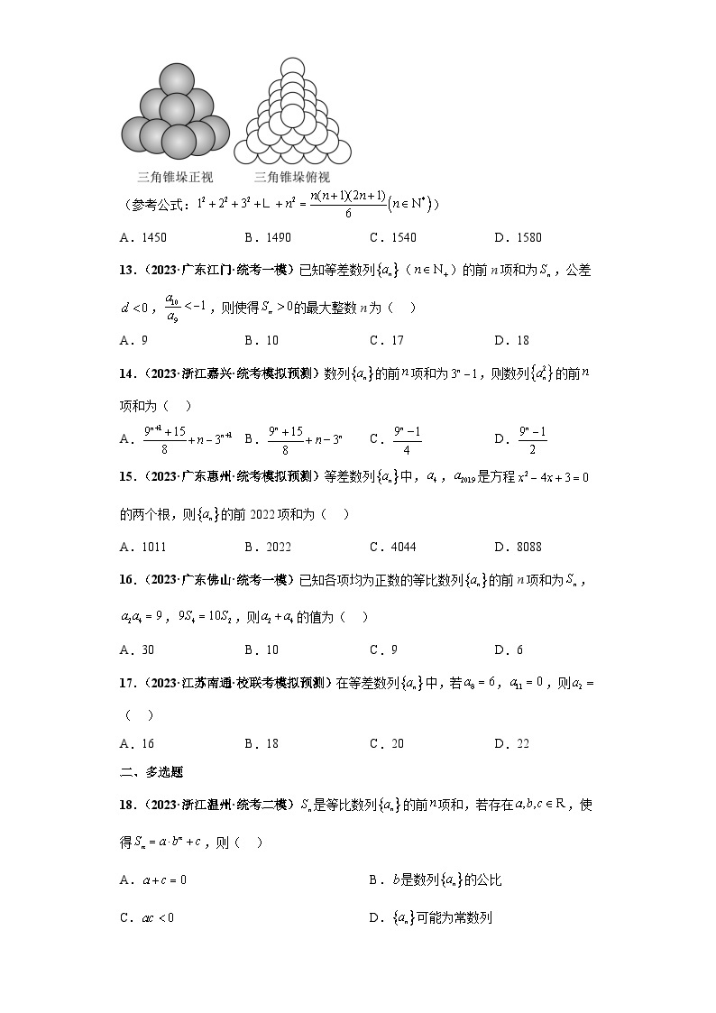 【考前50天】最新高考数学重点专题三轮冲刺演练  专题11 数列小题  （基础版）03