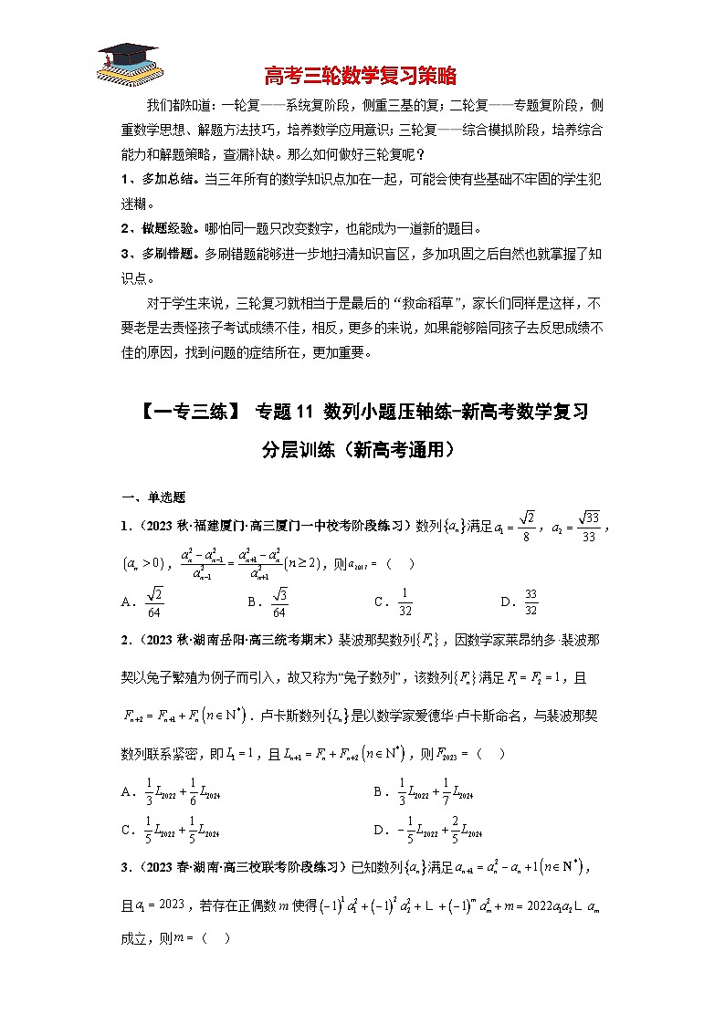 专题11 数列小题压轴练(原卷版)第1页