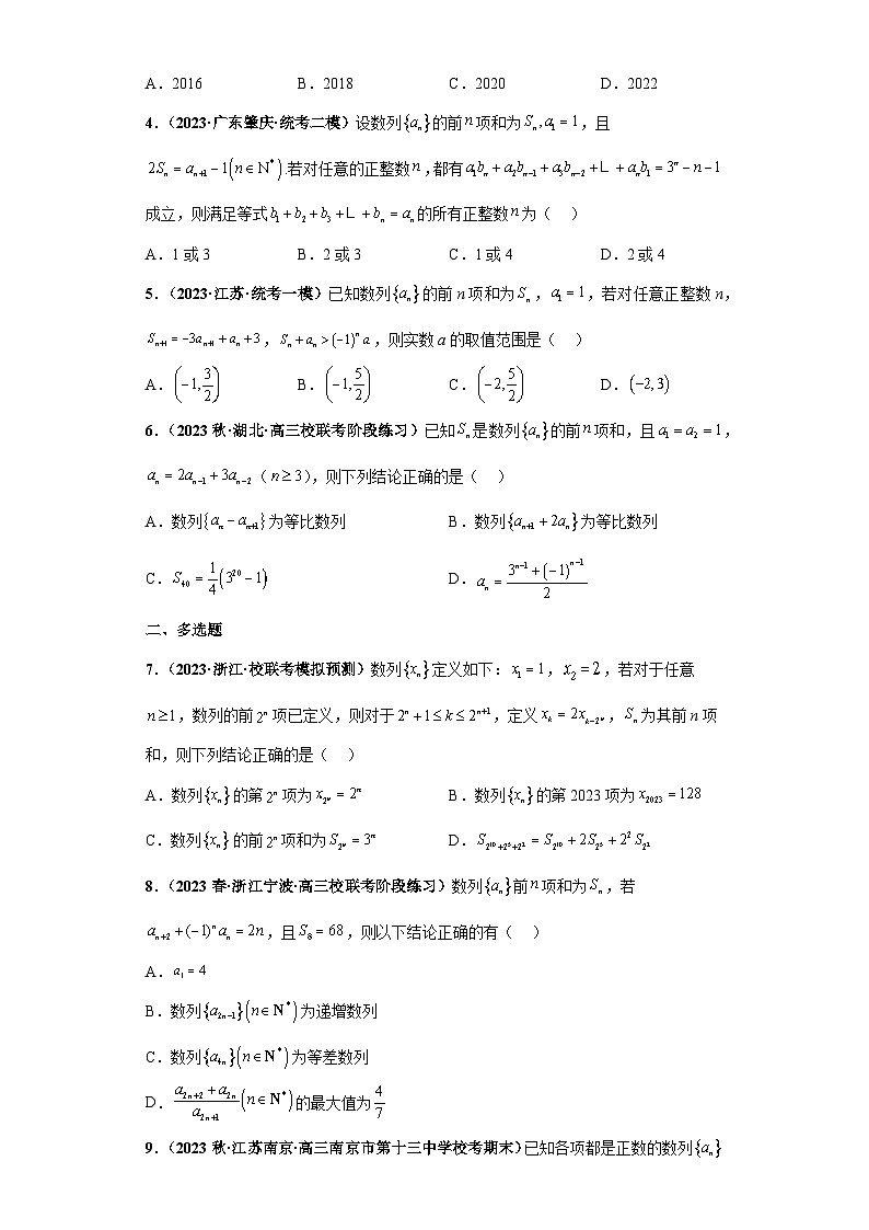 专题11 数列小题压轴练(原卷版)第2页