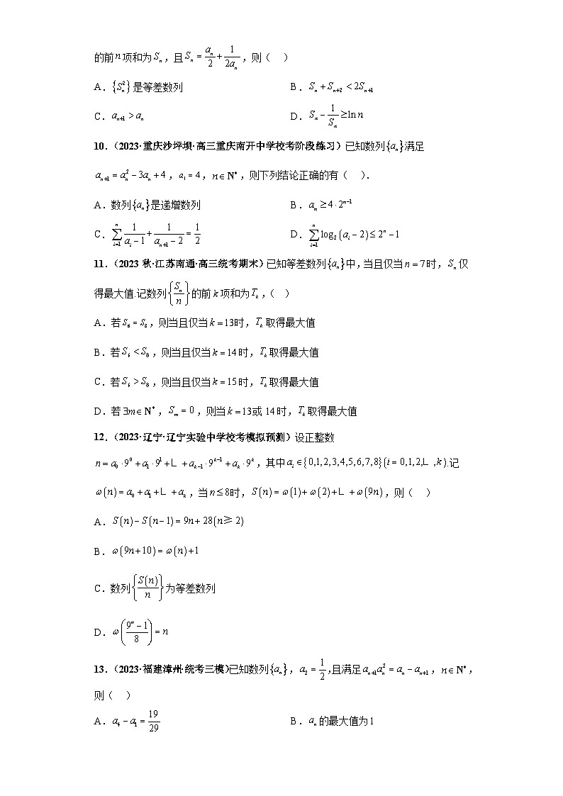 专题11 数列小题压轴练(原卷版)第3页