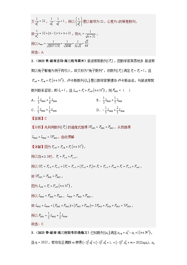 专题11 数列小题压轴练(解析版)第2页