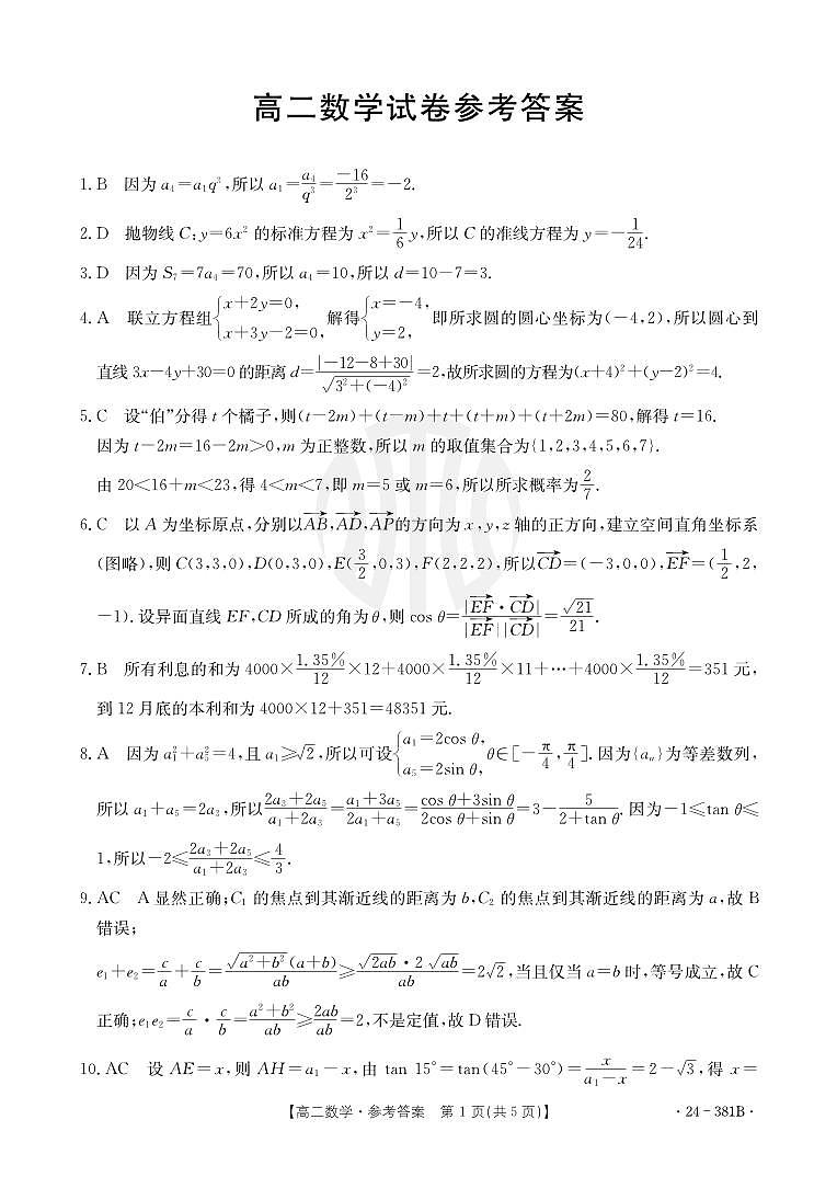 数学381B答案第1页