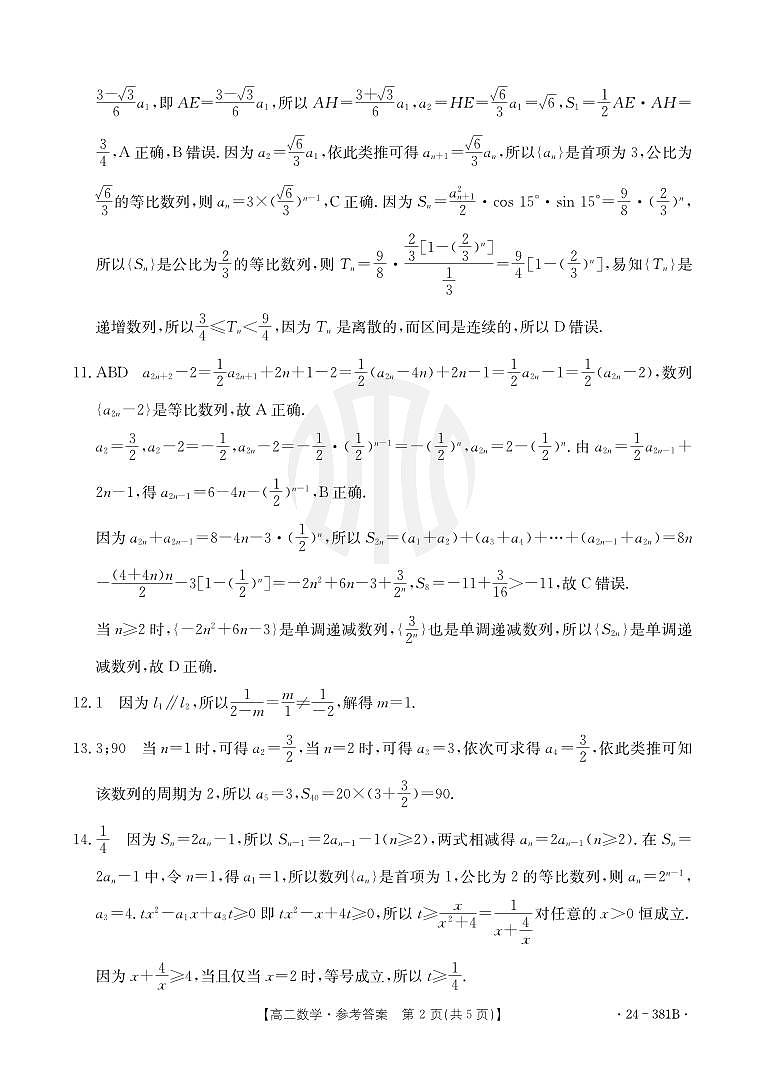 数学381B答案第2页