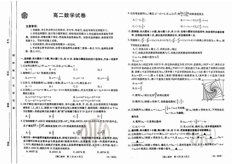 金太阳高二第1页