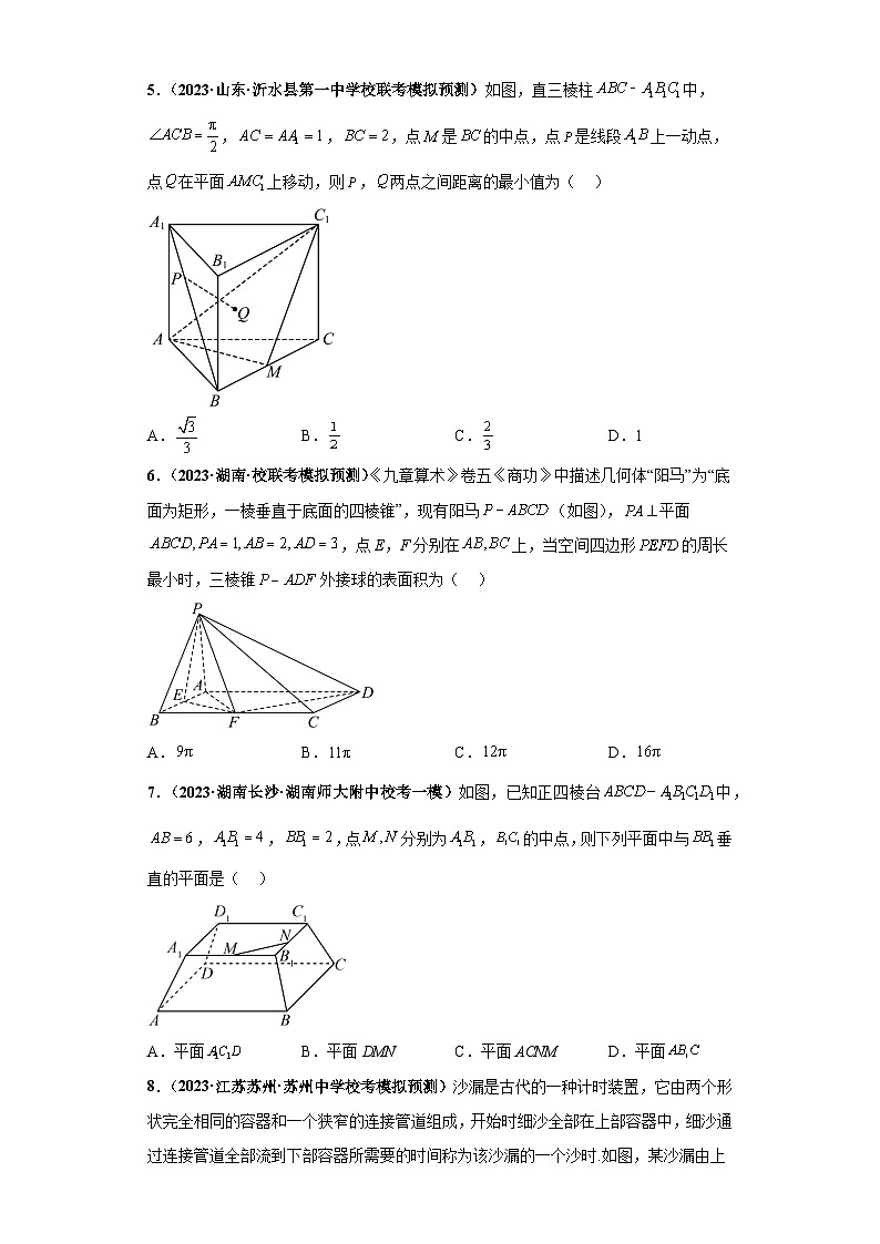 专题12 立体几何小题拔高练(原卷版)第2页