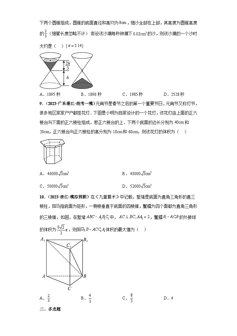 专题12 立体几何小题拔高练(原卷版)第3页