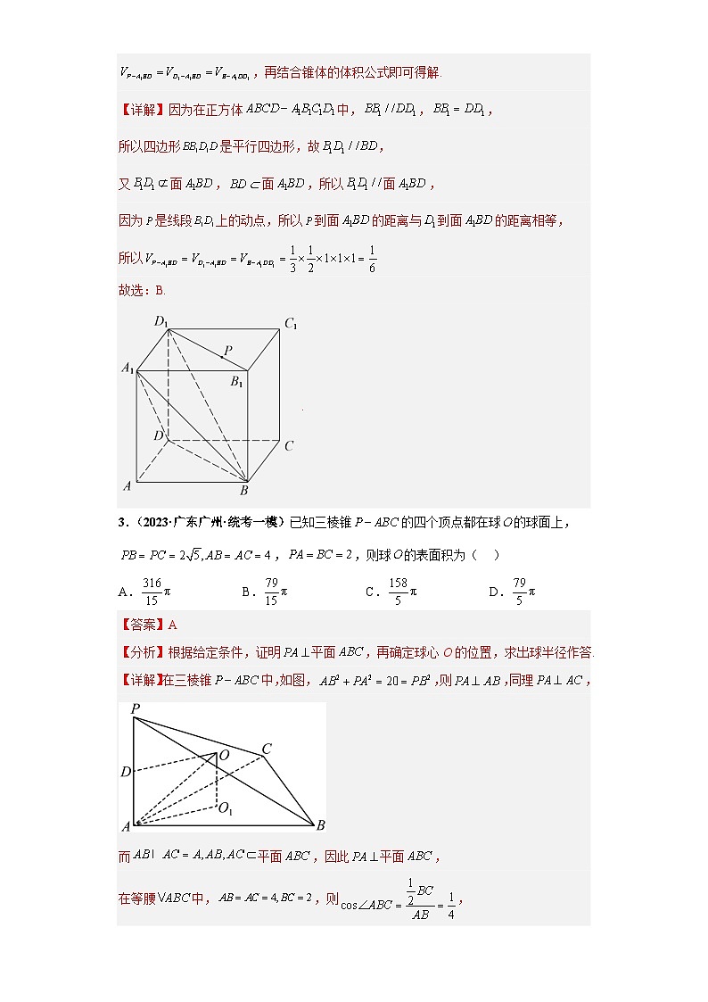 专题12 立体几何小题拔高练(解析版)第2页