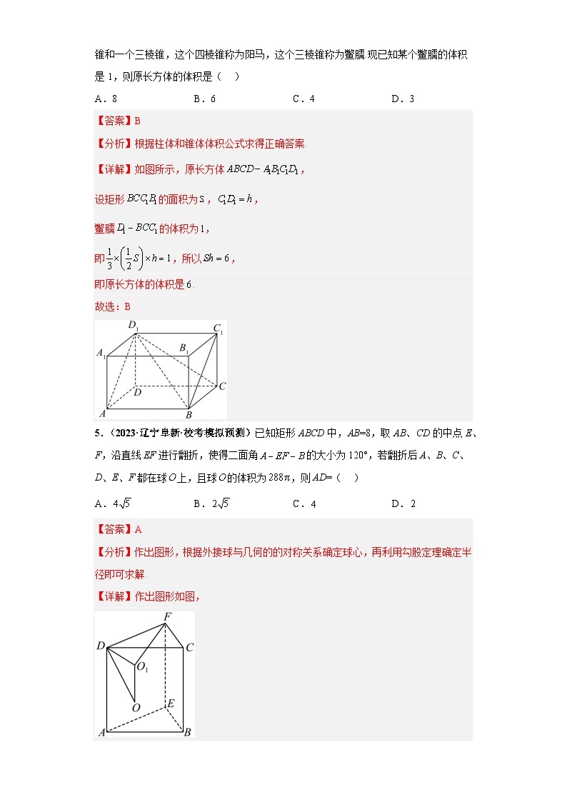 【考前50天】最新高考数学重点专题三轮冲刺演练  专题12 立体几何小题  （基础版）03