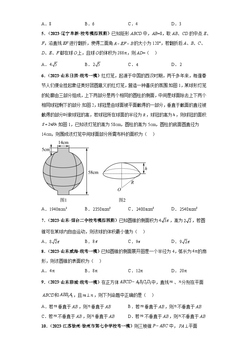 【考前50天】最新高考数学重点专题三轮冲刺演练  专题12 立体几何小题  （基础版）02