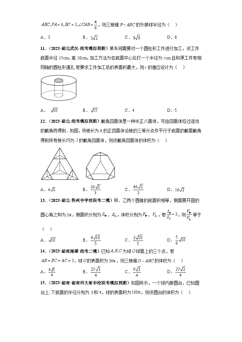 【考前50天】最新高考数学重点专题三轮冲刺演练  专题12 立体几何小题  （基础版）03