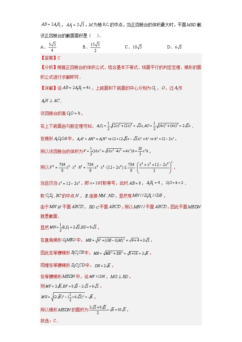 【考前50天】最新高考数学重点专题三轮冲刺演练  专题12 立体几何小题  （压轴版）03