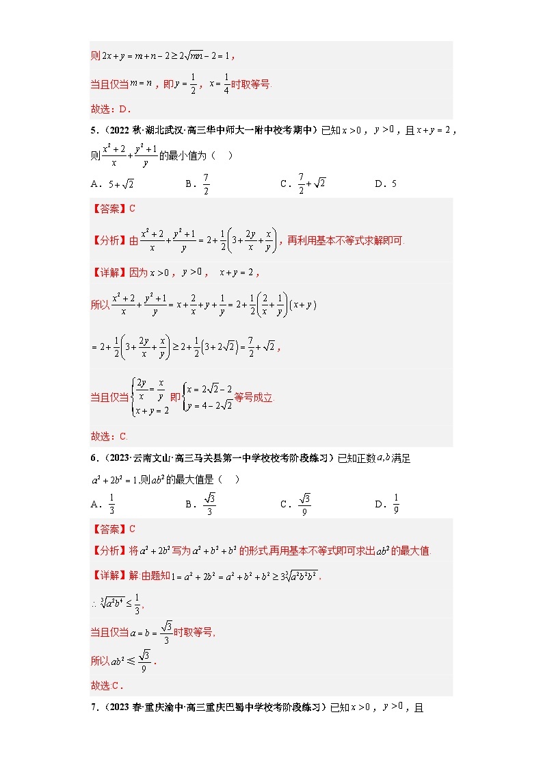 【考前50天】最新高考数学重点专题三轮冲刺演练  专题13 基本不等式小题  （基础版）03