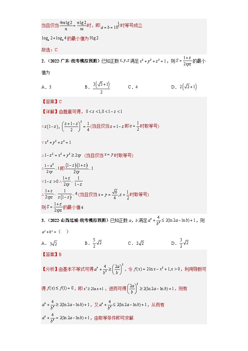 【考前50天】最新高考数学重点专题三轮冲刺演练  专题13 基本不等式小题  （压轴版）02