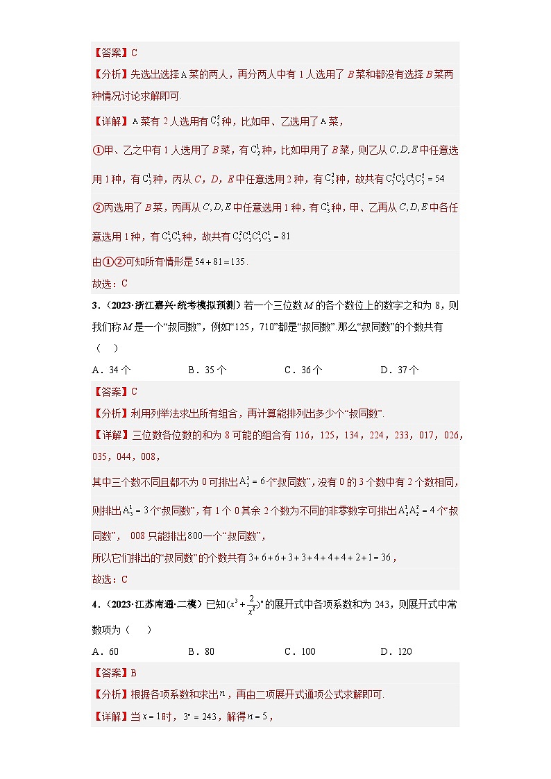专题14 计数原理与概率统计小题拔高练(解析版)第2页
