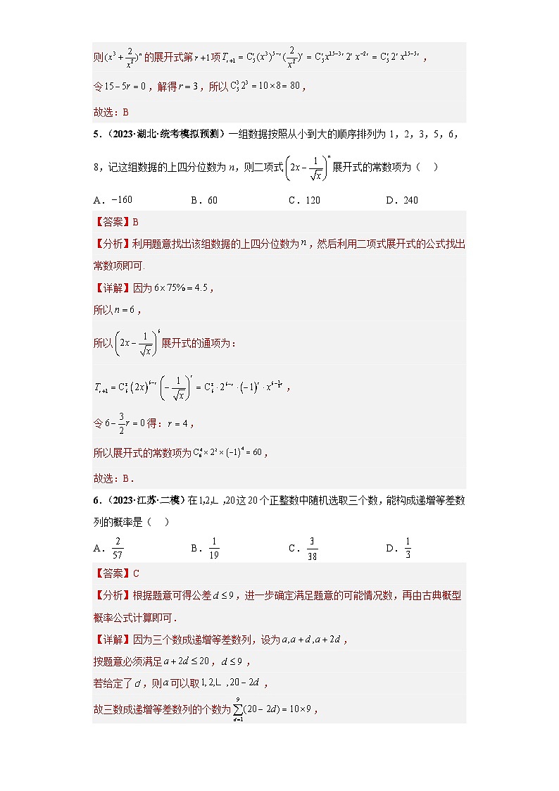 专题14 计数原理与概率统计小题拔高练(解析版)第3页