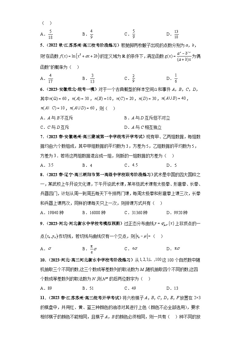 专题14 计数原理与概率统计小题压轴练(原卷版)第2页