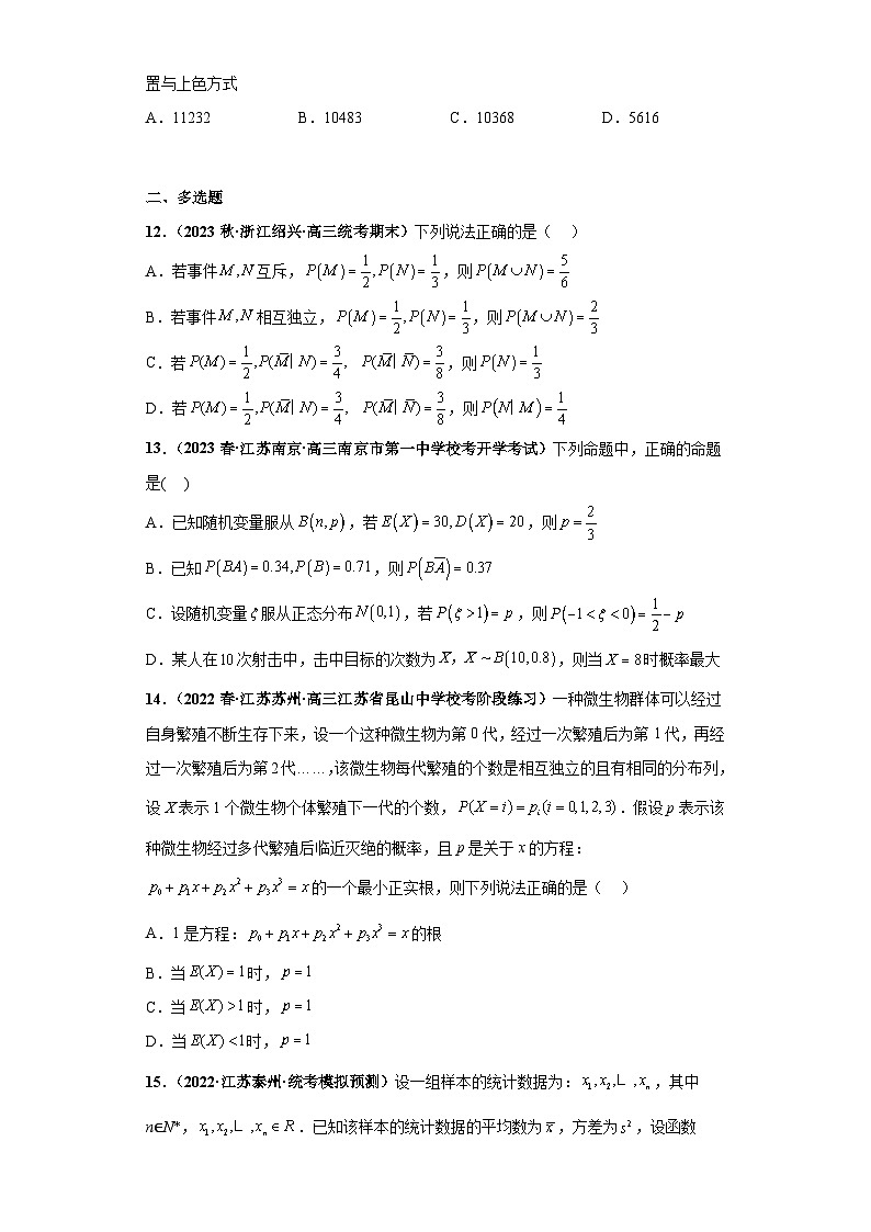 专题14 计数原理与概率统计小题压轴练(原卷版)第3页