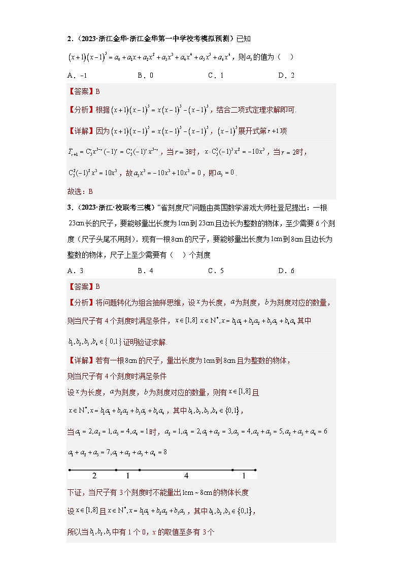 专题14 计数原理与概率统计小题压轴练(解析版)第2页