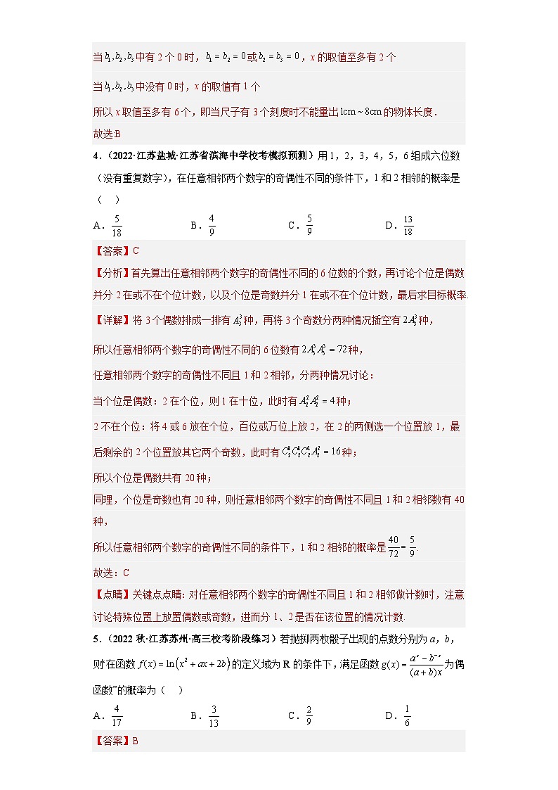 专题14 计数原理与概率统计小题压轴练(解析版)第3页