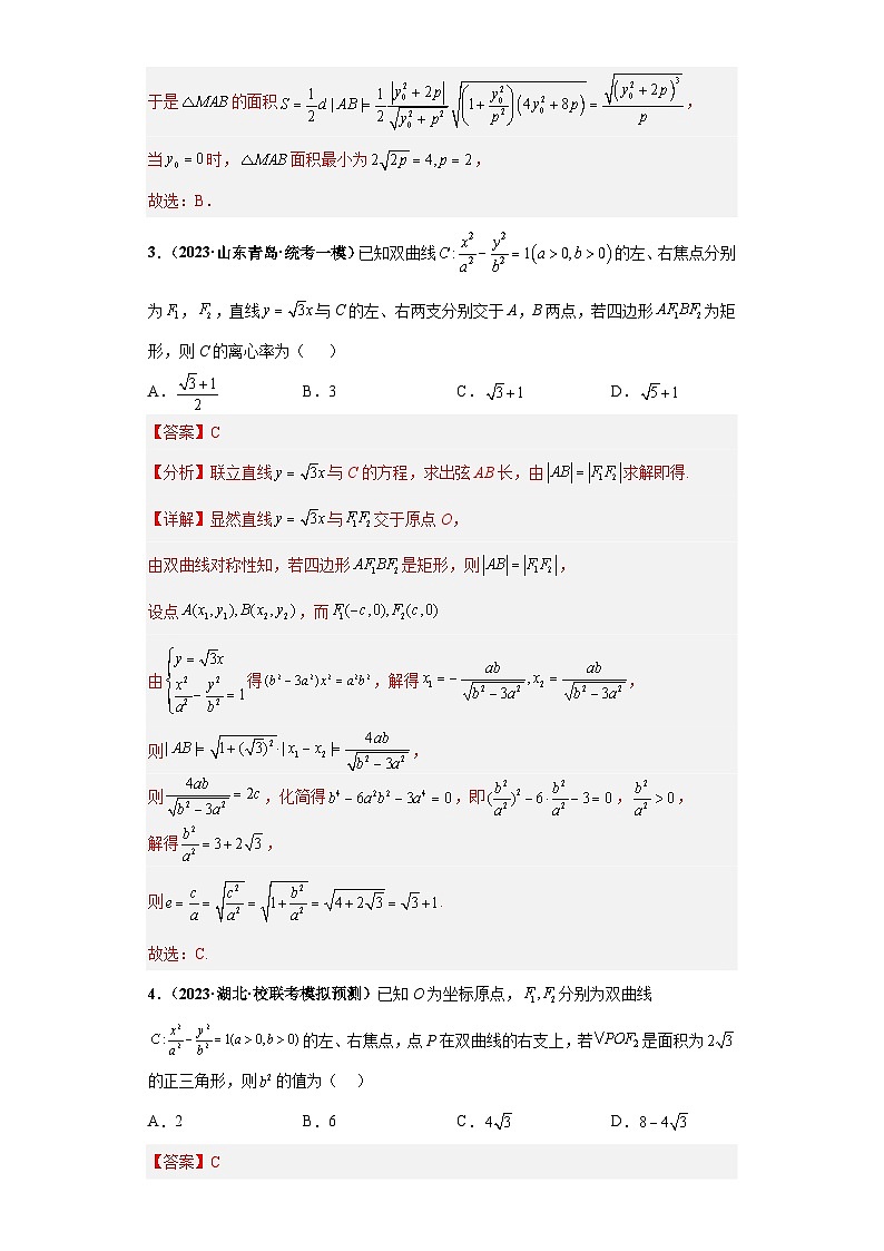 专题15 解析几何小题拔高练(解析版)第3页