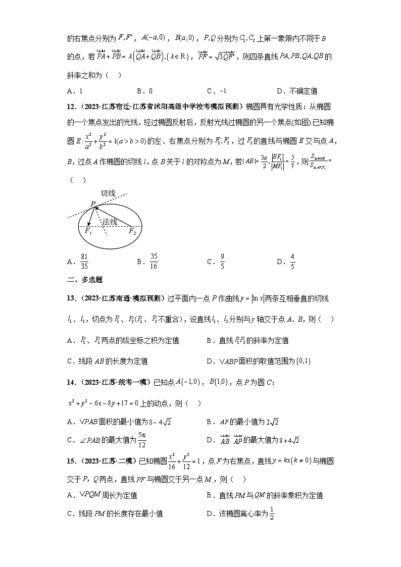 专题15 解析几何小题拔高练(原卷版)第3页