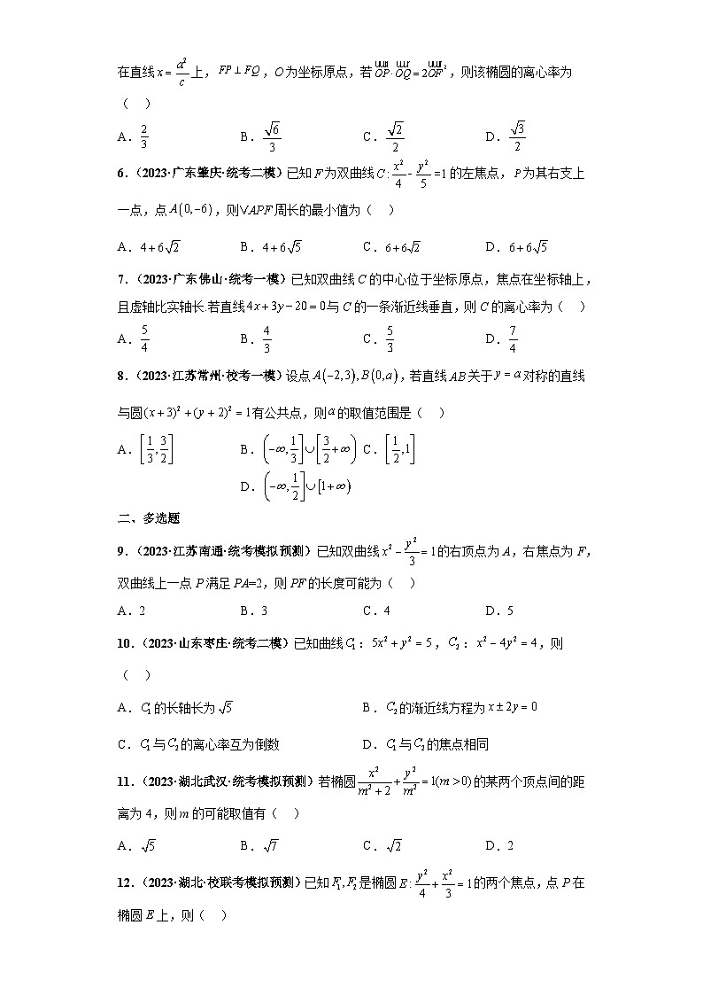 专题15 解析几何小题基础练(原卷版)第2页