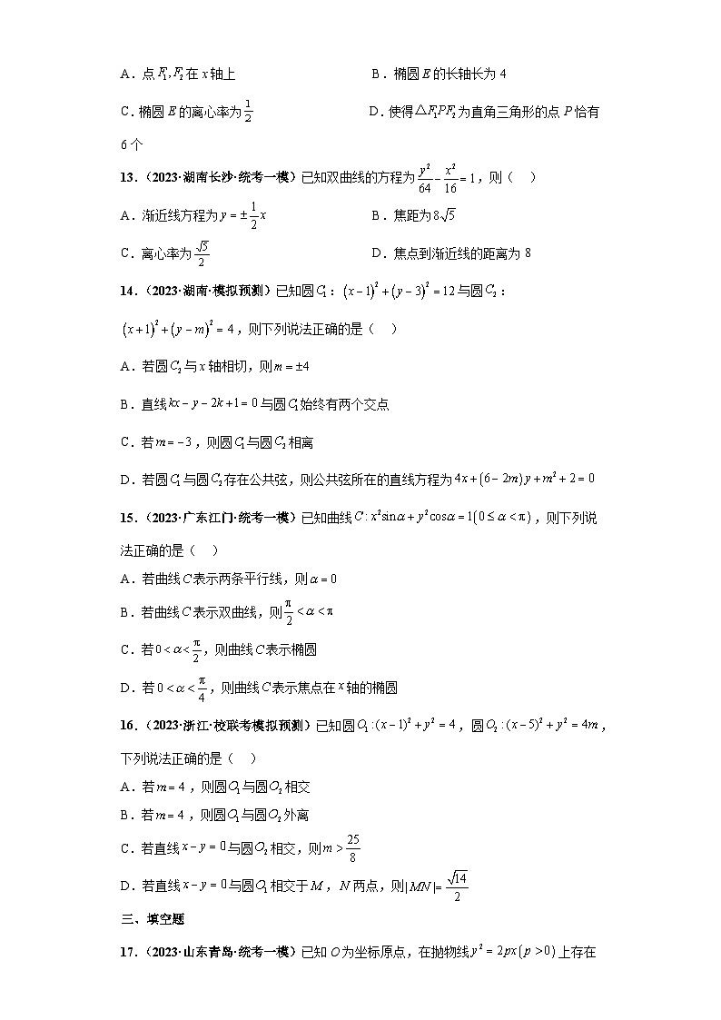 专题15 解析几何小题基础练(原卷版)第3页