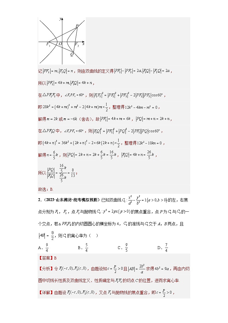 专题15 解析几何小题压轴练(解析版)第2页