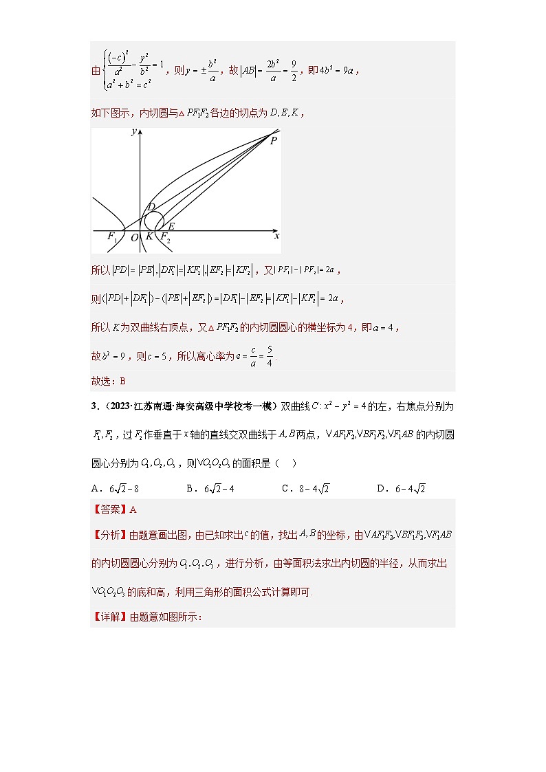 专题15 解析几何小题压轴练(解析版)第3页