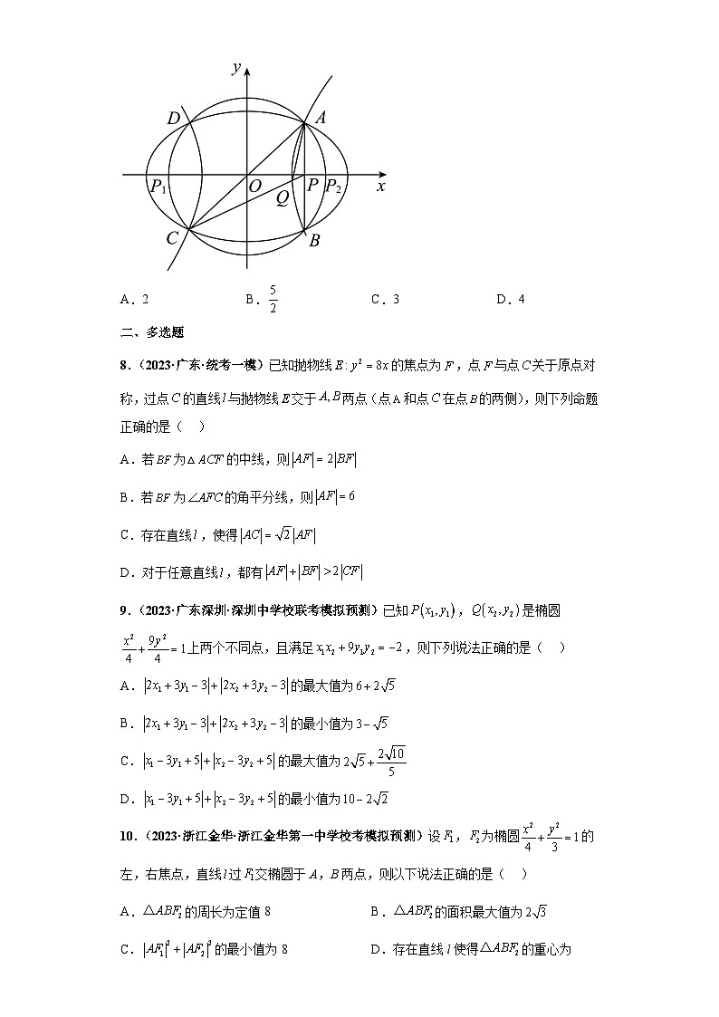 专题15 解析几何小题压轴练(原卷版)第3页