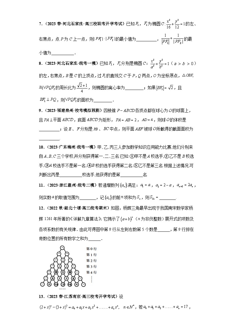 【考前50天】最新高考数学重点专题三轮冲刺演练  专题17 双空题小题  （基础版）02