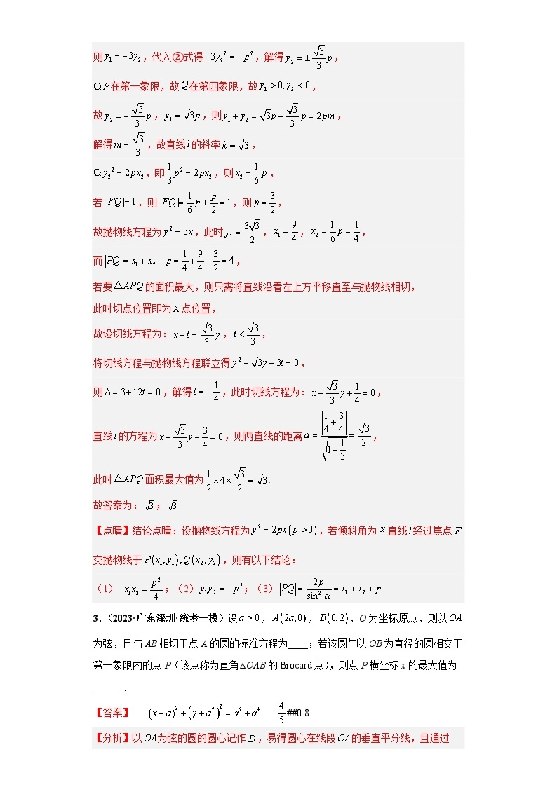 【考前50天】最新高考数学重点专题三轮冲刺演练  专题17 双空题小题  （压轴版）03